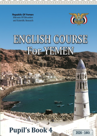 تحميل كتاب اللغة الإنجليزية - الصف الأول الثانوي - صنعاء 2026 - المنهج اليمني PDF