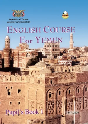 تحميل كتاب اللغة الإنجليزية - الصف السابع - منهج صنعاء 2026 - المنهج اليمني PDF