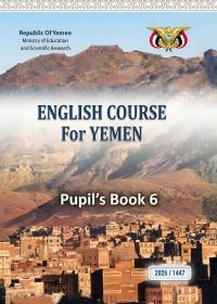 غلاف كتاب الأنجليزي - الصف الثالث الثانوي المنهج اليمني 2026